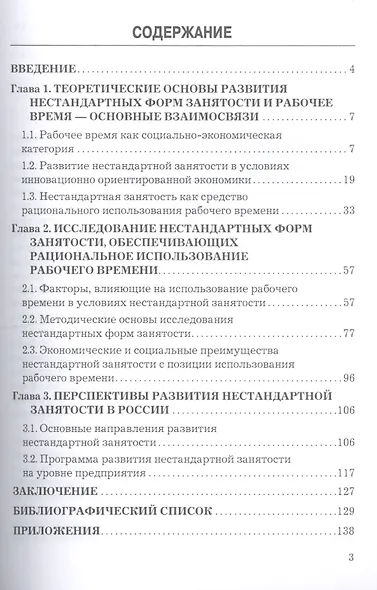 Нестандартная занятость как форма использования рабочего времени (российский и зарубежный опыт) - фото 2
