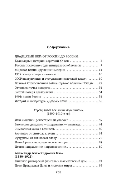 Русская литература для всех. От Блока до Бродского. Классное чтение! - фото 4