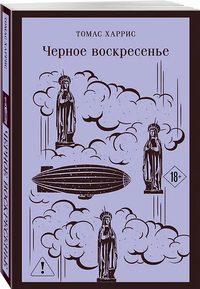 Черное воскресенье - фото 3