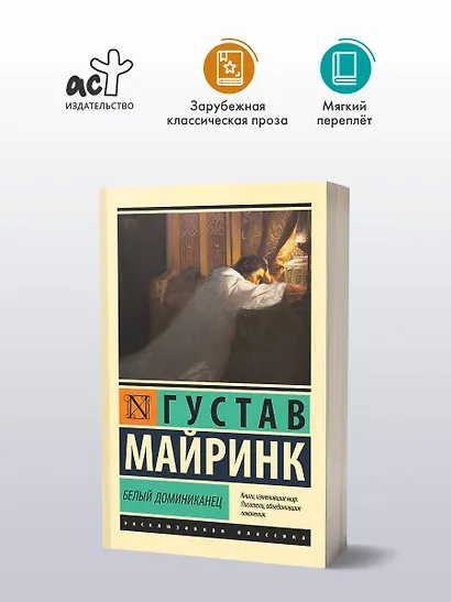 Белый Доминиканец - фото 3