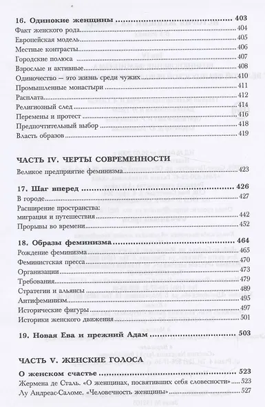 История женщин на Западе. Т. 4. Возникновение феминизма: от Великой французской революции до Мировой - фото 5