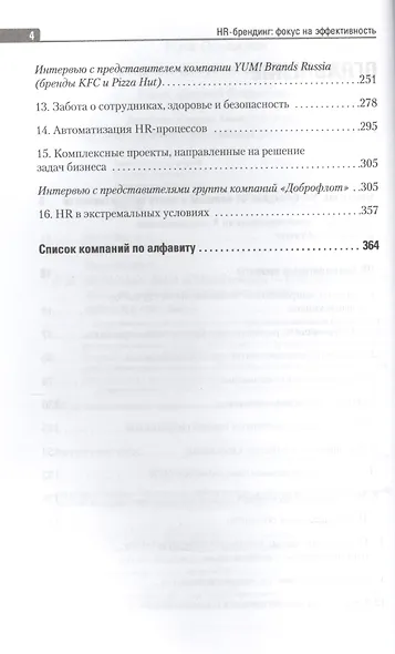 HR-брендинг: фокус на эффективность - фото 3