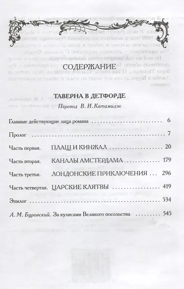 Таверна в Детфорде (илл. Сарджента) (БиблИстАванПриклРом) Элдер-Берри - фото 2