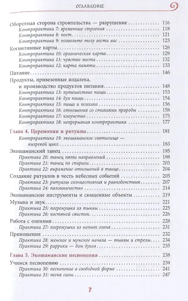 Экошаманизм. Священные практики единства, силы и исцеления Земли - фото 3