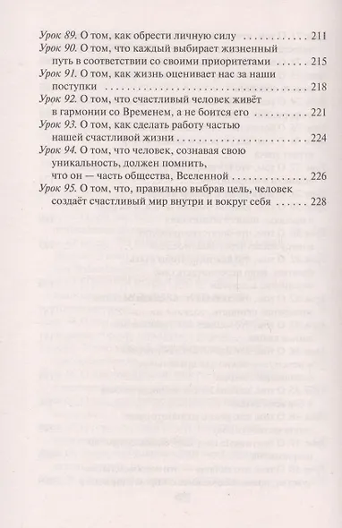 Рецепты судьбы. Учебник хозяина жизни - 2 - фото 7