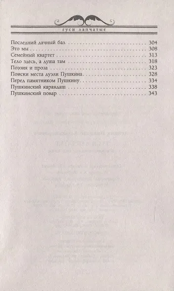 Гуси лапчатые. Юмористические картинки - фото 4