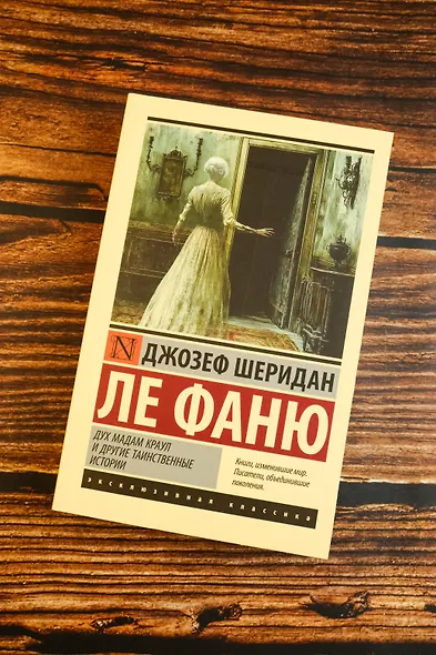 Дух мадам Краул и другие таинственные истории - фото 5