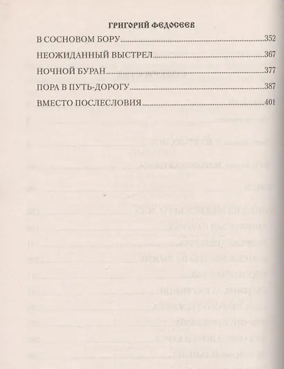 Меченый : повести - фото 3