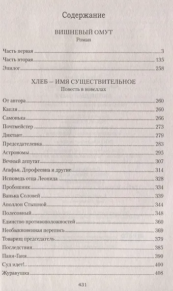 Вишневый омут - фото 2