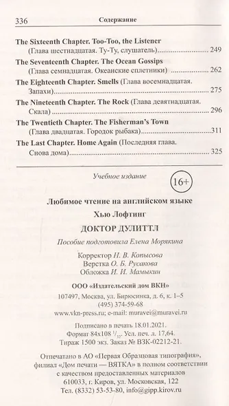 Любимое чтение на английском языке. Хью Лофтинг. Доктор Дулиттл = Hugh John Lofting. The Story Of Doctor Dolittle - фото 3