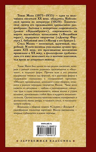 Смерть в Венеции : сборник - фото 2