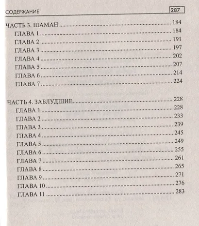 СПР Заблудшие - фото 3