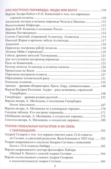 Древние пирамиды - ключ к познанию мироздания - фото 5