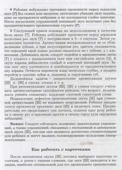 Вводим звуки Ш, Ж в речь. Автоматизация звуков. Картотека заданий - фото 6