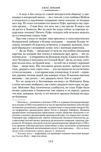 Зов предков. Сказания о Дальнем Севере - фото 12