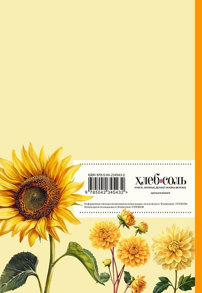 Книга для записи рецептов. Хризантемы и желтый цвет - фото 5