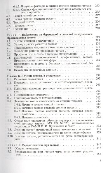 Гестоз. Учебное пособие - фото 4