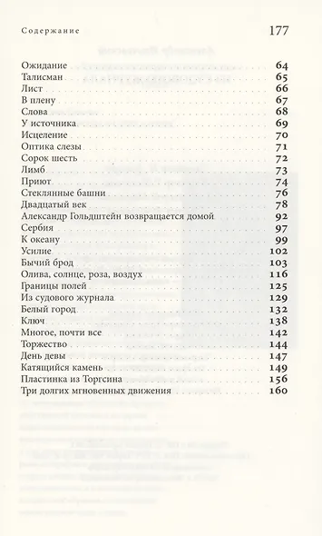 Из судового журнала - фото 3