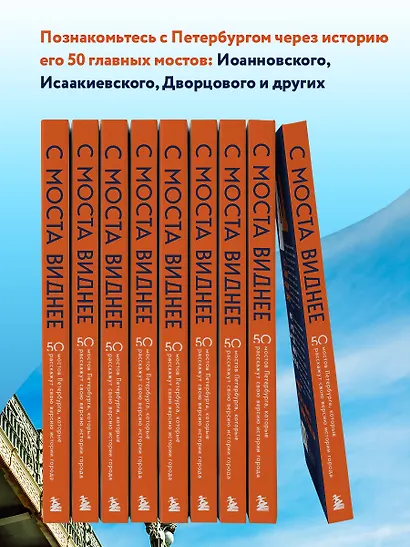 С моста виднее. 50 мостов Петербурга, которые расскажут свою версию истории города - фото 5