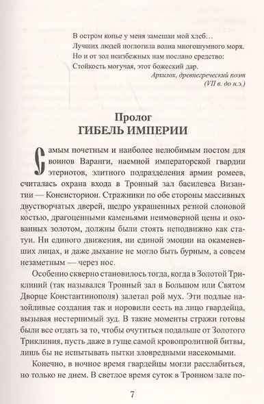 Всадник Сломанное Копье - фото 3