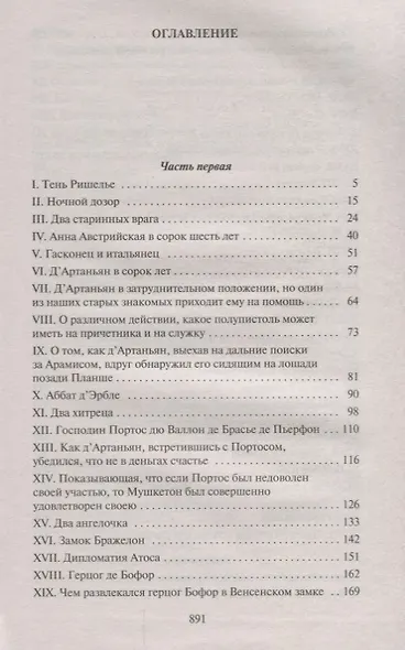 Двадцать лет спустя - фото 3