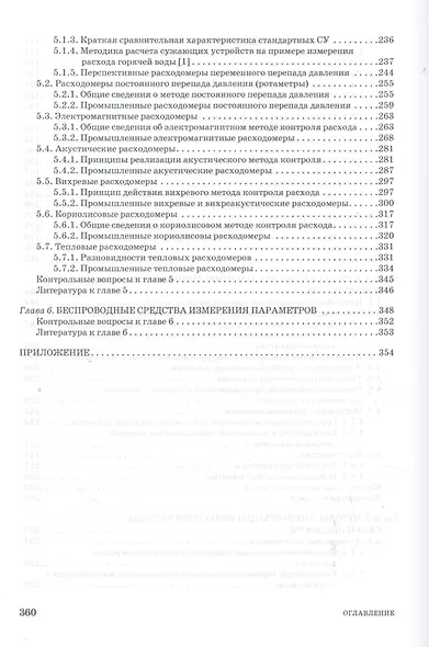 Средства автоматического контроля технологических параметров: Учебник. - фото 4
