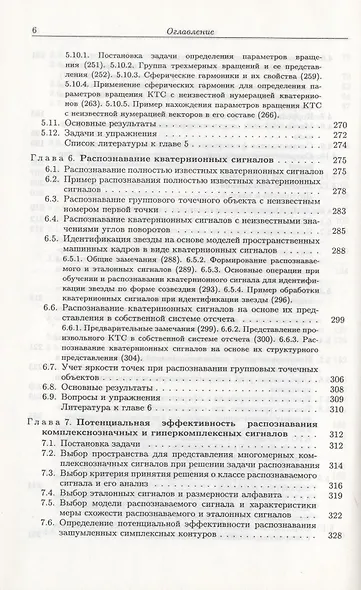 Комплекснозначные и гиперкомплексные системы в задачах обработки многомерных сигналов - фото 5
