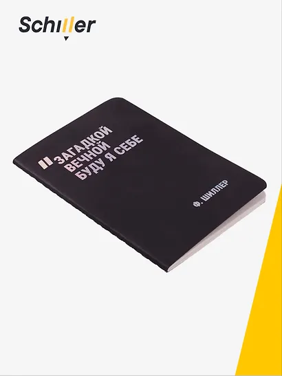 Записная книжка А7, 24 листа, нелинованная, "Загадкой вечной буду я себе" сшивка, Schiller - фото 2