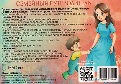 Семейный путеводитель. Навигатор по воспитанию детей. Метафорические открытки - фото 2