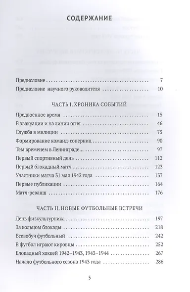 Блокадный футбол. История легендарных матчей - фото 2