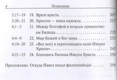 Послание к Филиппийцам - фото 3