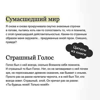 Прядущая. И оживут слова - фото 7