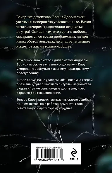 Нить наяды - фото 2