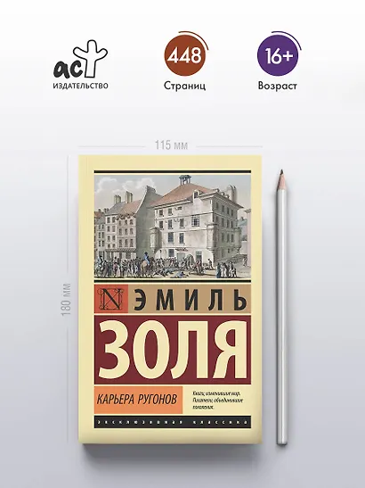 Карьера Ругонов - фото 4