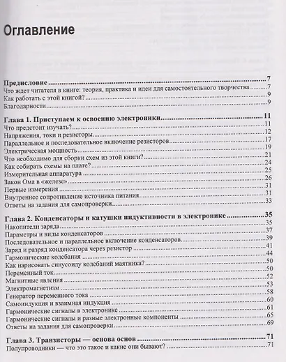 Нецифровая электроника для начинающих - фото 3