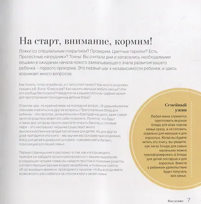 Любовь в каждой ложке. - Пер. с англ. - фото 3