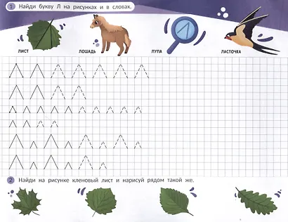 Пишем печатные буквы: Альбом - фото 5