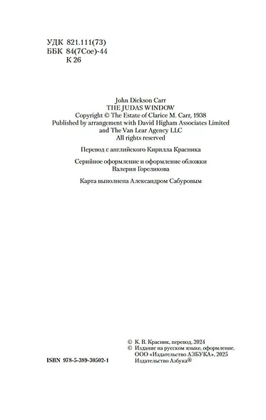 Окно Иуды - фото 12