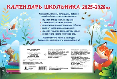 Календарь 2025-2026 год 290*290 "Школьный календарь планер на 1,5 - 2 года. Начни новую жизнь с сентября" настенный, на скрепке - фото 7