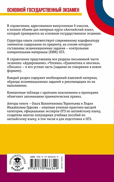 Английский язык. Новый полный справочник для подготовки к ОГЭ - фото 2