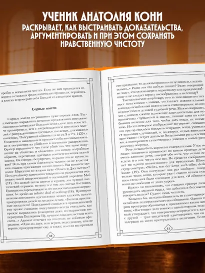 Искусство речи на суде - фото 5