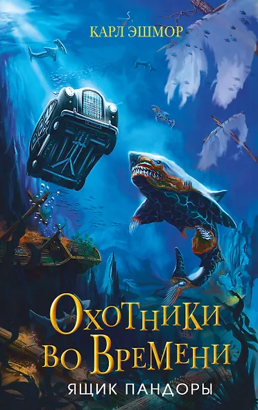 Ящик Пандоры (#2) - фото 1