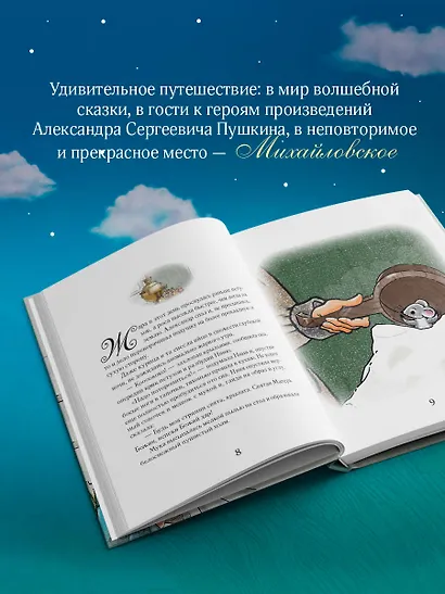 Пушкин и аппетит - фото 5