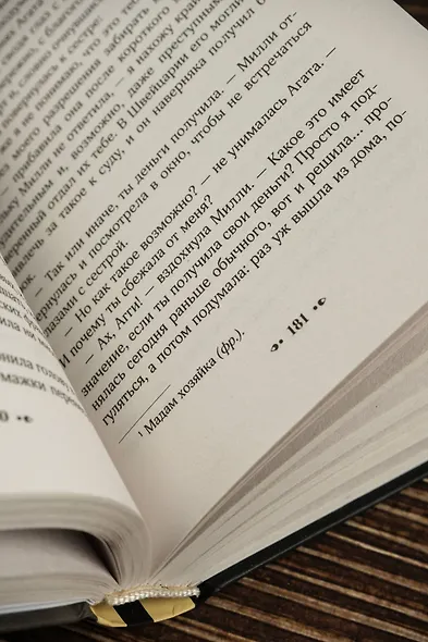 Искупление - фото 10