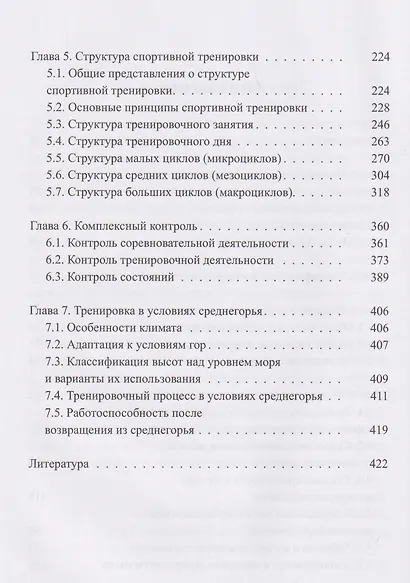 Соревновательная деятельность и тренировка теннисистов - фото 4