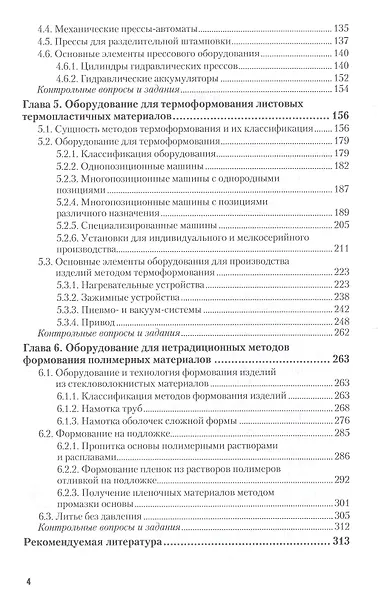 Оборудование заводов пластмасс. Часть 2 - фото 3