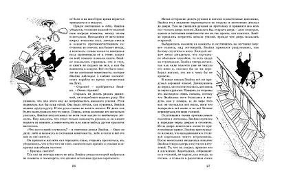 Незнайка на Луне - фото 3