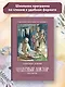 Чудесный доктор. Рассказы - фото 2
