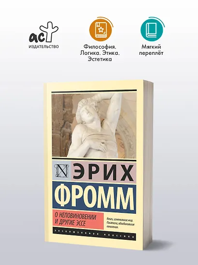 О неповиновении и другие эссе - фото 3
