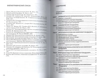 Ландшафтоведение: Учебник. - 2-е изд. - фото 2